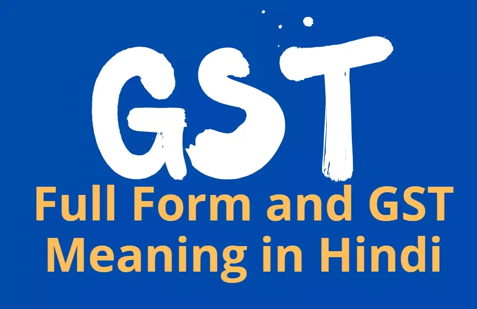 जीएसटी फुल फॉर्म | जीएसटी का अर्थ | GST Full Form and GST Meaning in Hindi