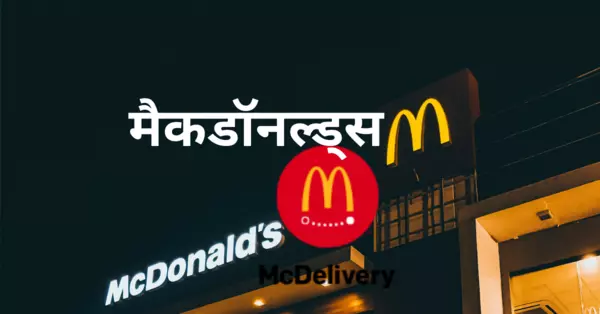 McDonald's franchise in India