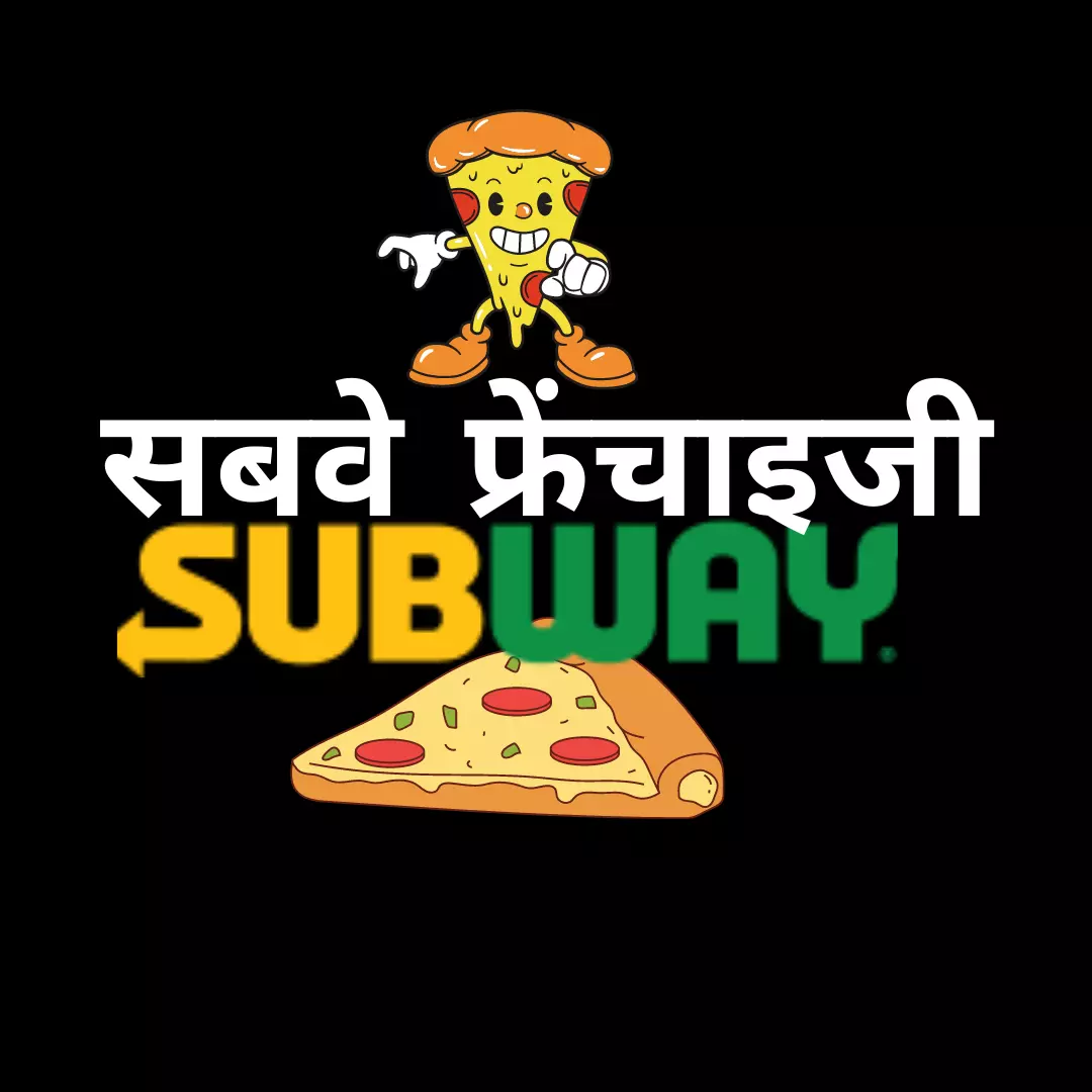 Subway Franchise Business Ideas in Hindi