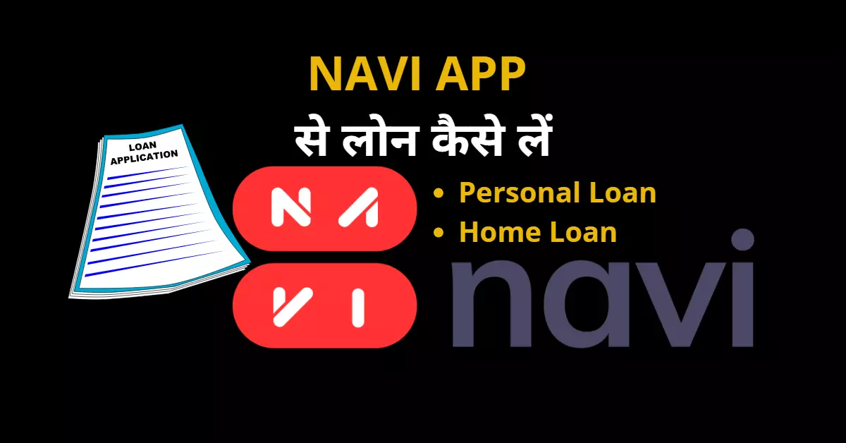 NAVI App से लोन कैसे लें | Best loanoffer in India | NAVI App Loan in Hindi