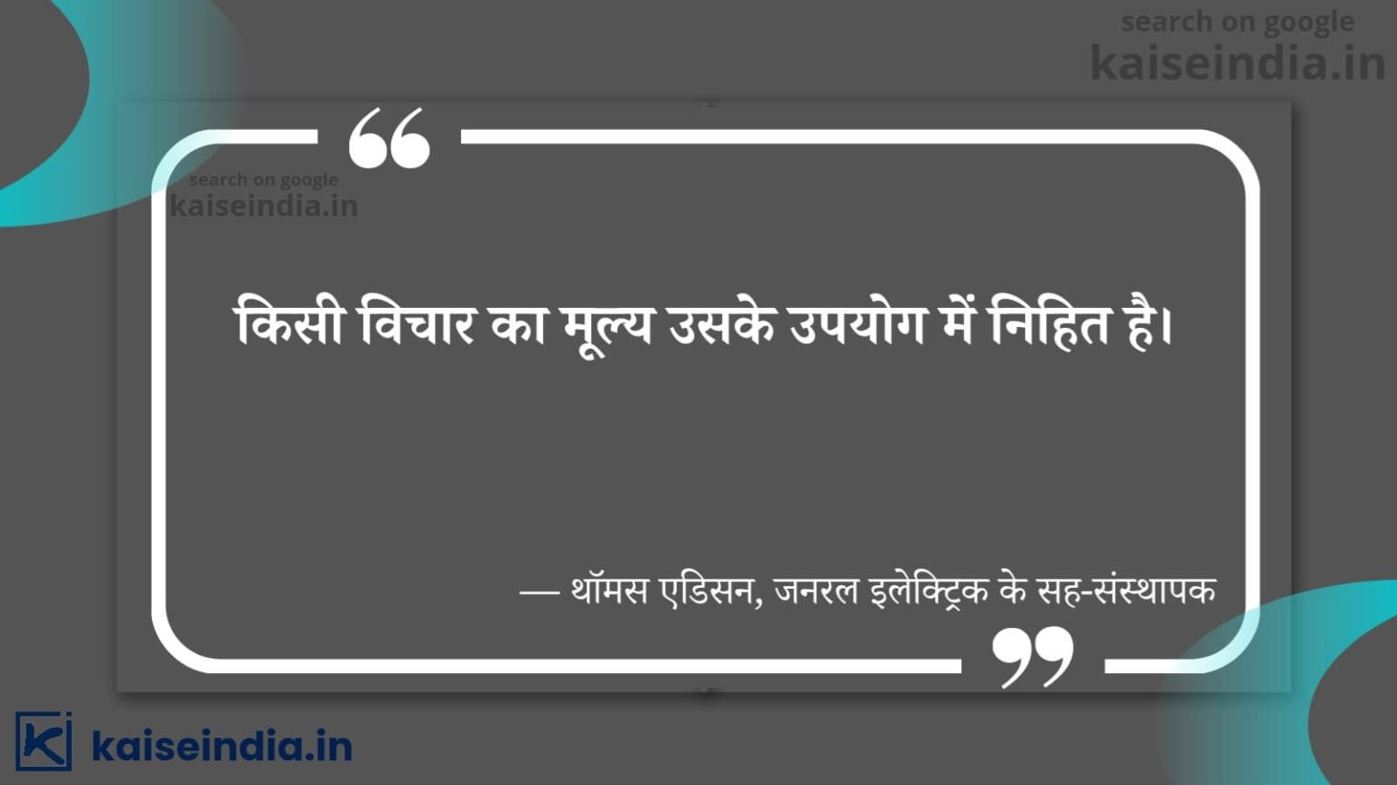 Business Quotes In Hindi 5 1536x864 