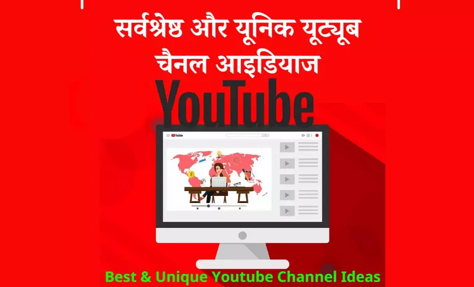 youtube channel ideas for beginners | youtube channel ideas without showing your face| youtube channel ideas 2022 without showing your face | youtube channel ideas for beginners 2022 | youtube channel ideas for students | ideas for youtube videos | youtube video ideas to get subscribers | youtube channel ideas 2022