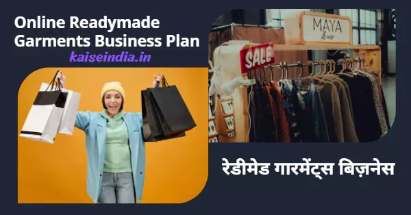 रेडीमेड Readymade Garments Business Plan in Hindi | गारमेंट्स बिज़नेस टिप्स 