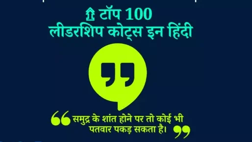 leadership quotes in hindi