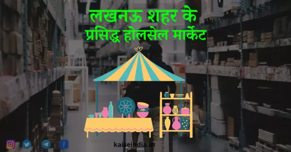 lucknow wholesale market