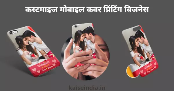 mobile cover business hindi