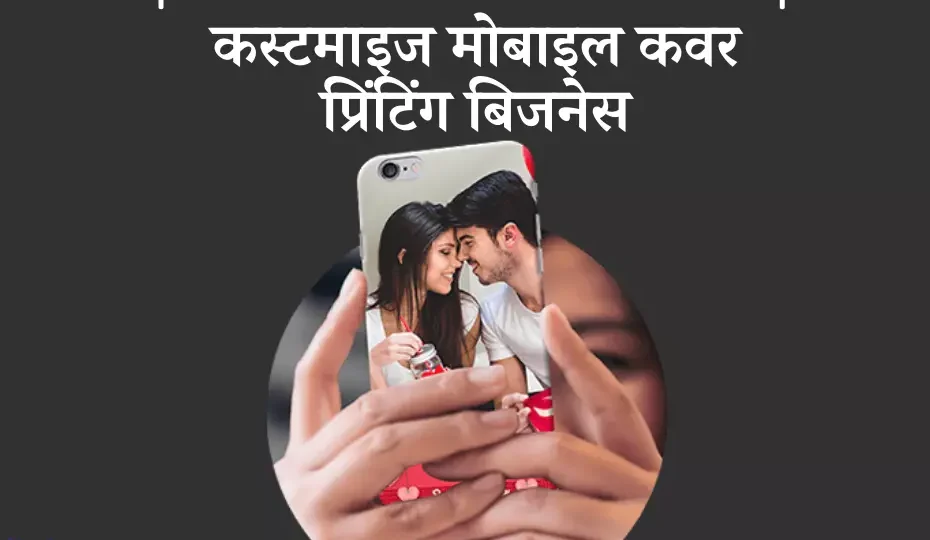 customize back cover Business मोबाइल कवर