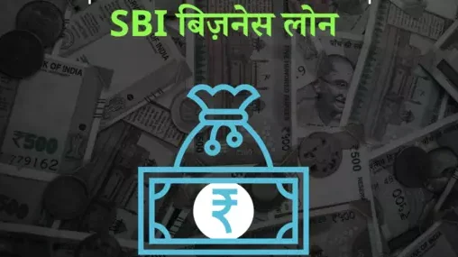 SBI Loan Apply