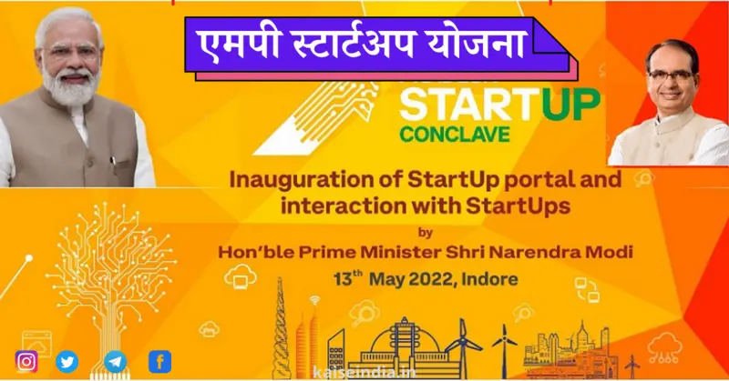 mp startup policy startup yojana hindi