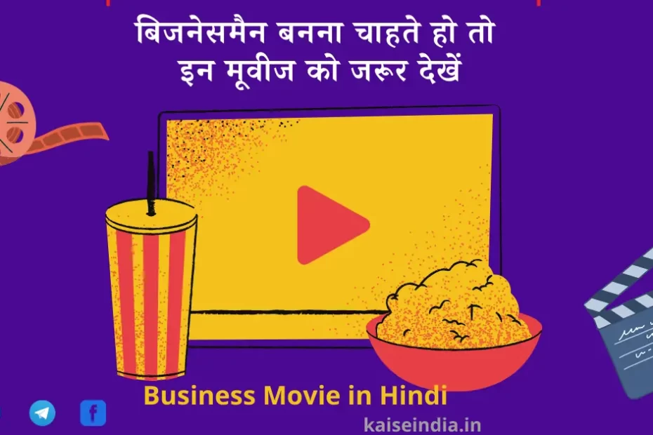 business movies in hindi
