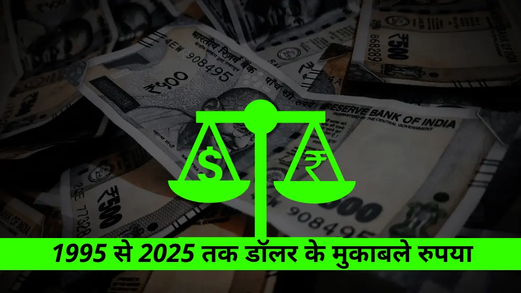 Dollar to INR forecast 2025 1995 से 2025 तक डॉलर के मुकाबले रुपये में