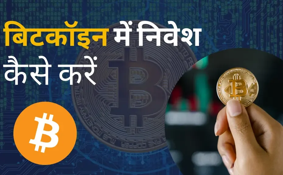 Bitcoin me invest kaise kare in hindi